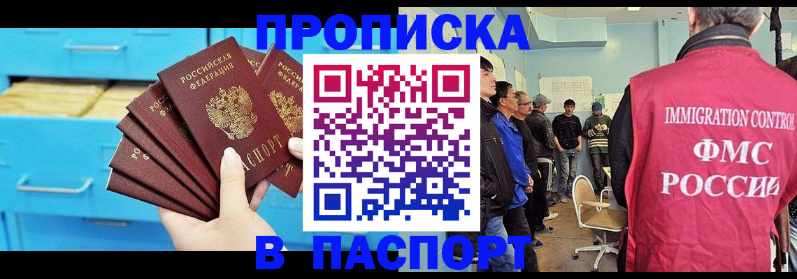 прописка штамп в Коряжме